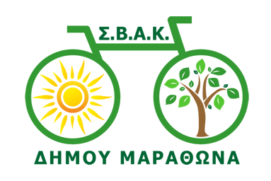ΣΒΑΚ Δήμου Μαραθώνος | Σχέδιο Βιώσιμης Αστικής Κινητικότητας Λογότυπο